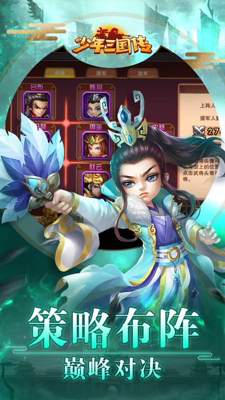 少年三国