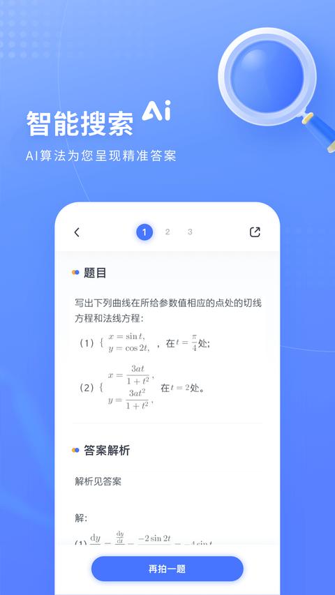 火星搜题app官方版