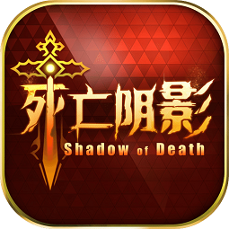 死亡之影