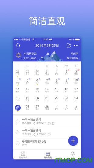 KeepTime日程管理