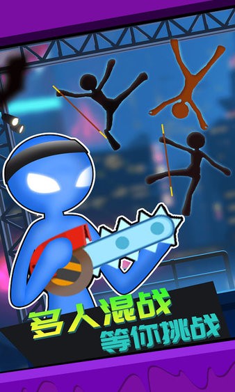暴打火柴人
