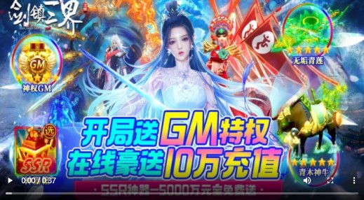 剑镇三界GM版
