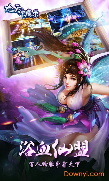 九天神魔录