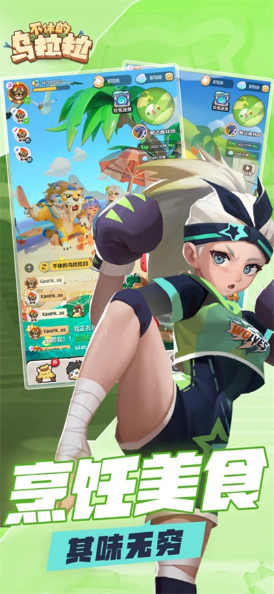不休的乌拉拉app最新版