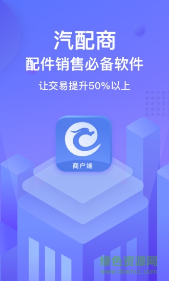 容易配商户端