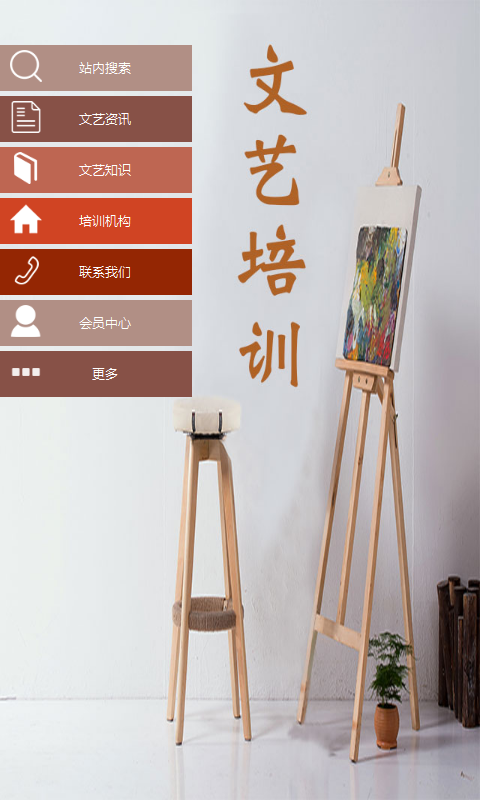 文艺培训