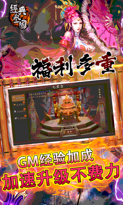 经典三国