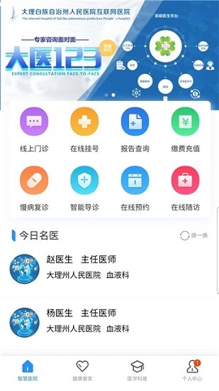 大医123患者端安卓版