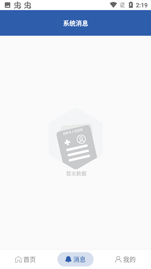 智慧四院