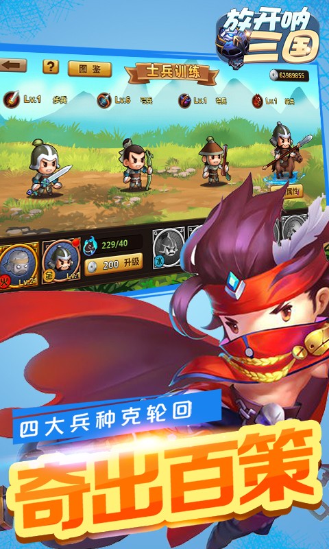 放开呐三国满V