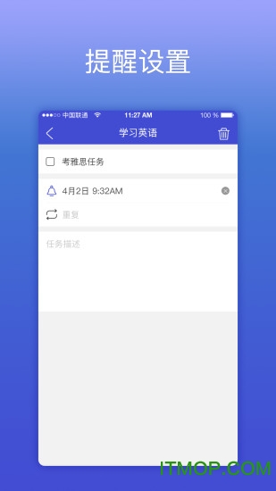 KeepTime日程管理