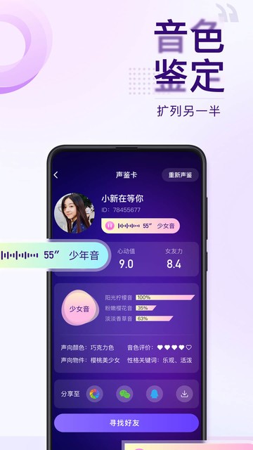 Flag语音交友软件