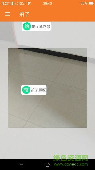 拍了