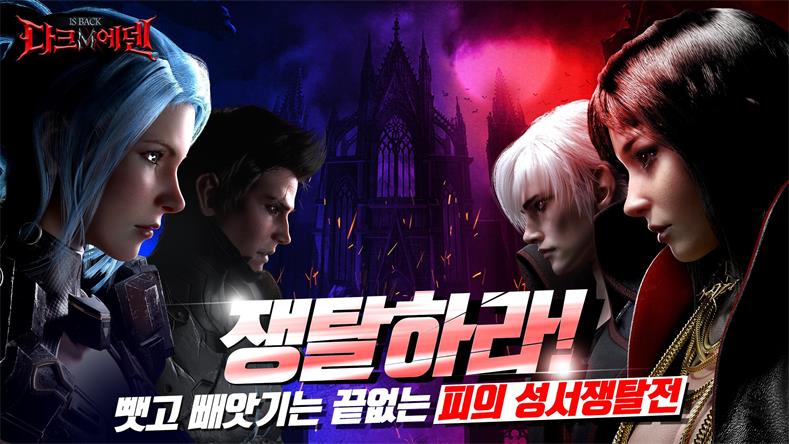 다크에덴M
