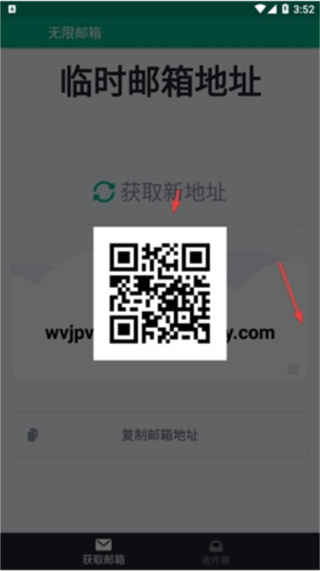 TempMail临时邮箱app