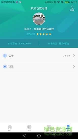 智慧农贸市场管理端