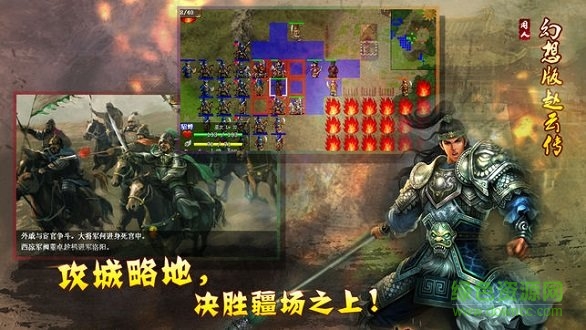 新幻想赵云传
