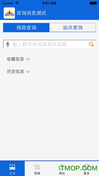 花城智慧公交查询苹果版