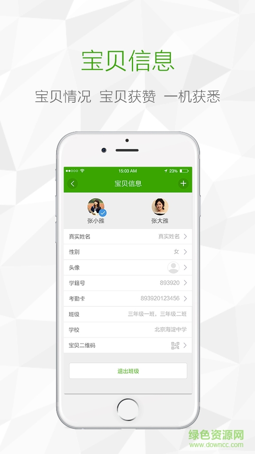 鸿合i学教师端
