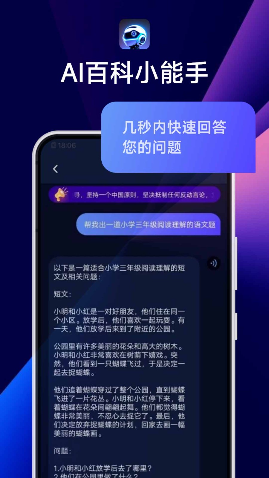 AI百科小能手