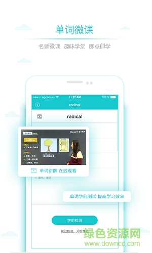 星火考研词汇
