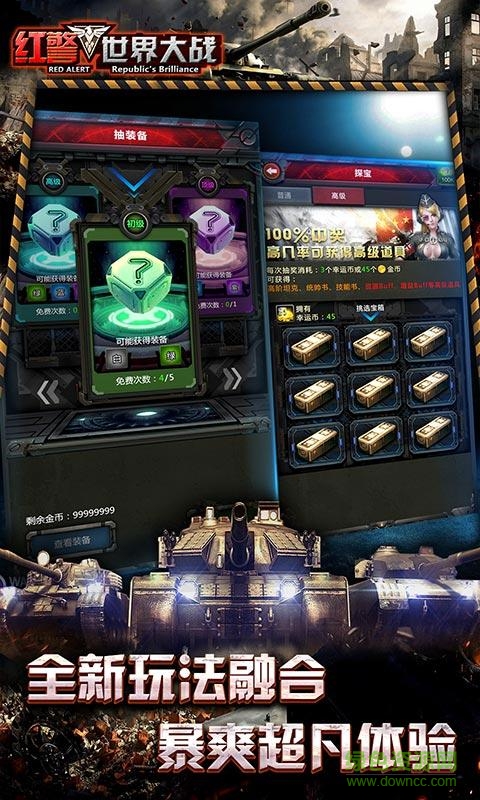 红警：世界大战