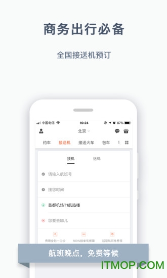 阳光出行乘客端苹果版