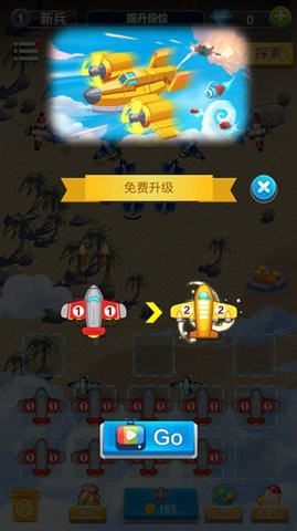 打爆那个飞机