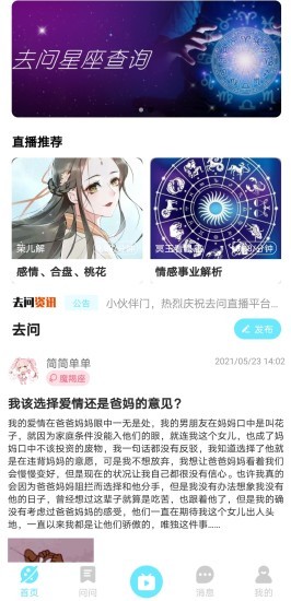 去问手机版