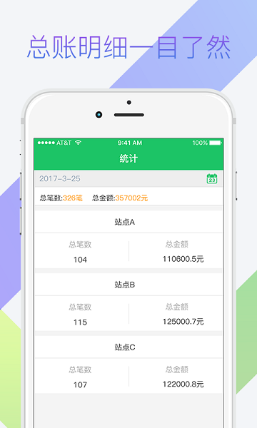 司机宝商户
