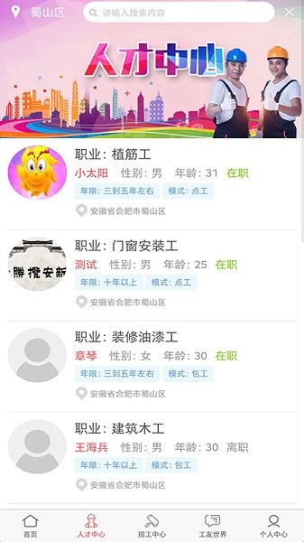 同城劳务