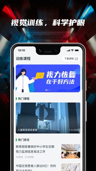 3D护眼立体通