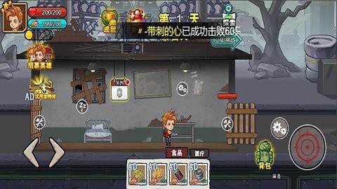 末日生存挑战