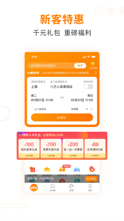 一嗨租车苹果版app