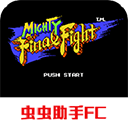 SD快打旋风 修改版