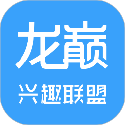 龙巅兴趣联盟