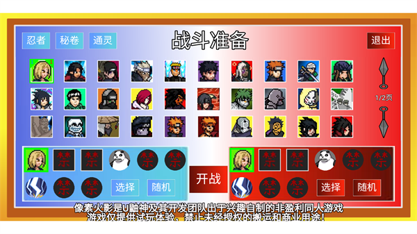 像素火影（luogai）