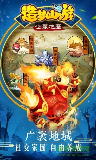 造梦仙游