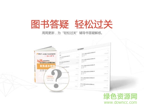 会计课堂