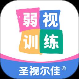 圣视尔佳弱视训练软件