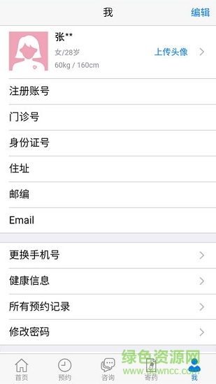专家门诊