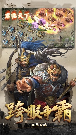 攻城掠地 变态服手机版