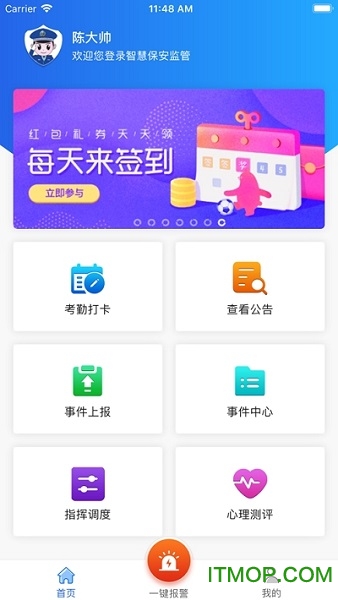 保安卫士