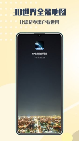 行游全景街景地图