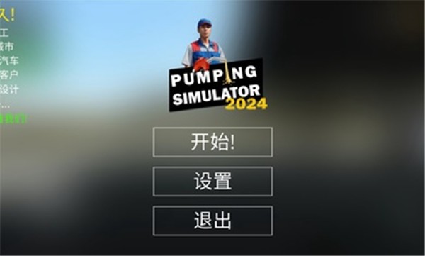 加油站模拟器