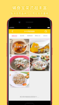 辅食宝-宝宝辅食