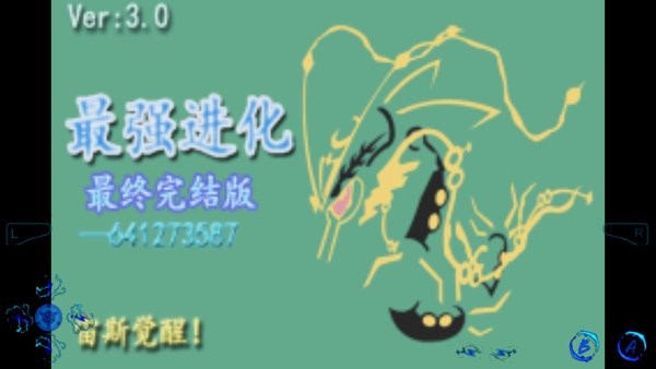 口袋妖怪最强进化3.0随机版