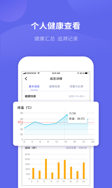 微健康管理安卓版