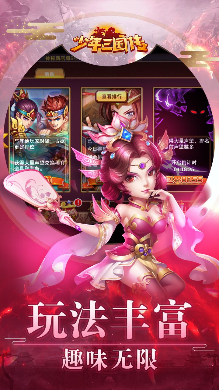 少年三国