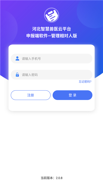 检疫申报—管理相对人版